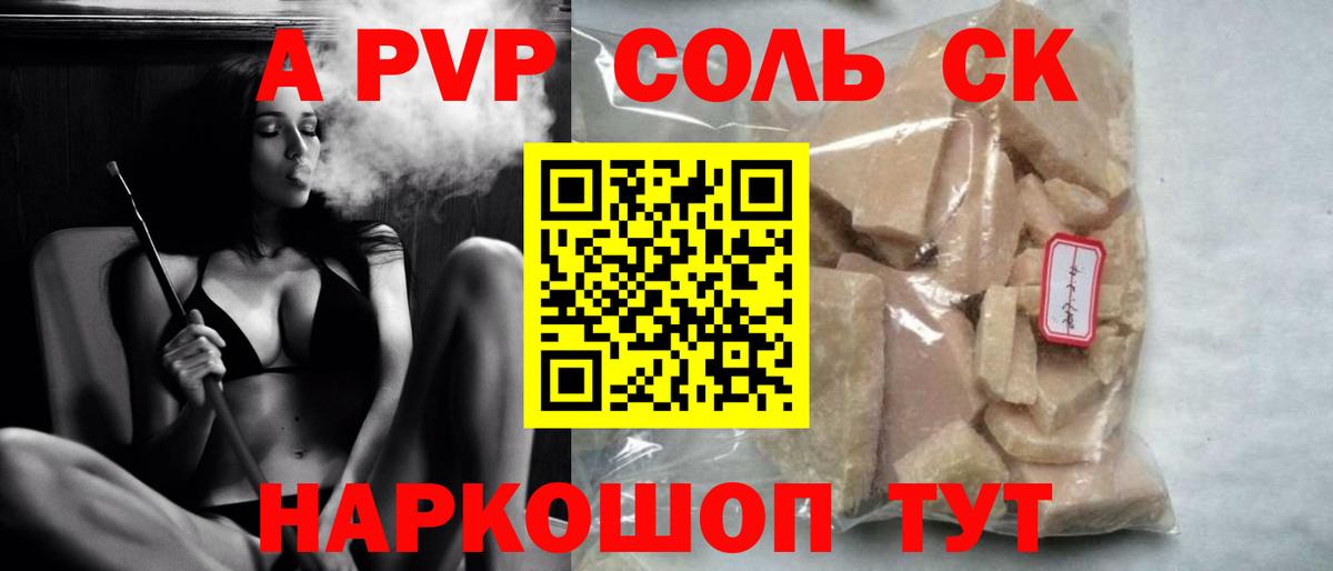 Alfa_PVP СК КРИС  Альфа ПВП Соль  Новороссийск  Вход с VPN  A-PVP мука 
