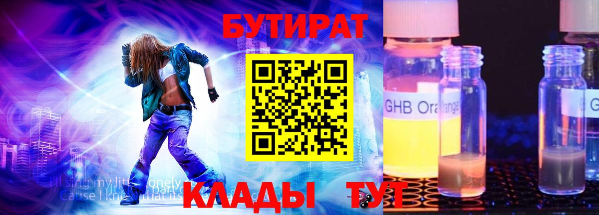Новороссийск  Бутират GHB  Бутират  Вход с VPN 
