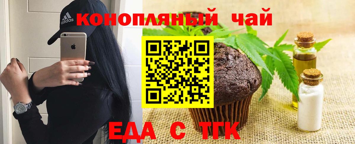Новороссийск  Печенье с ТГК марихуана  Вход с VPN 