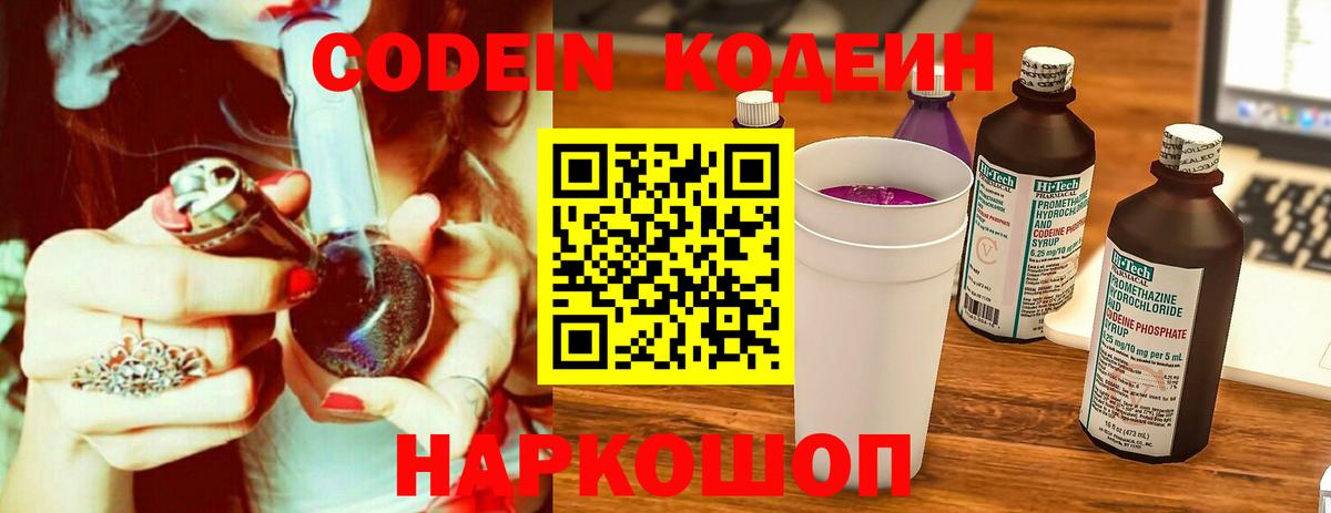 Кодеиновый сироп Lean напиток Lean (лин) Новороссийск