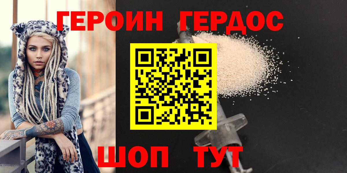 Новороссийск  ГЕРОИН хмурый  Вход с VPN 