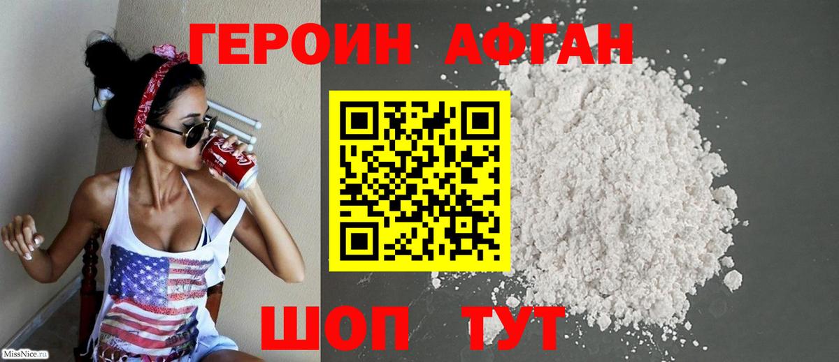 ГЕРОИН VHQ Новороссийск