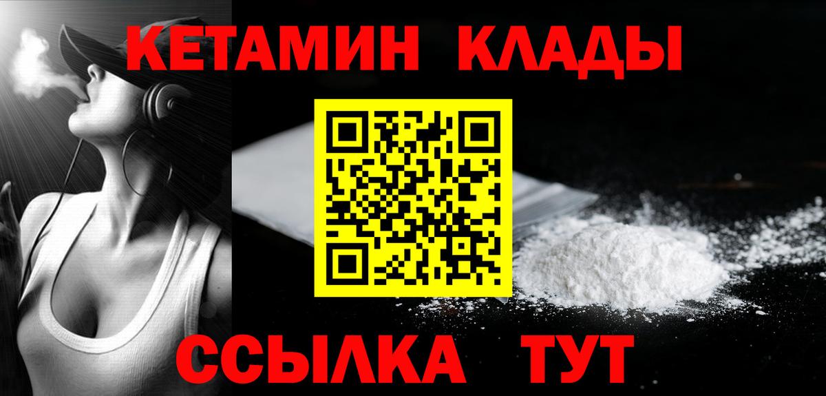 КЕТАМИН ketamine  Вход с VPN  Новороссийск 