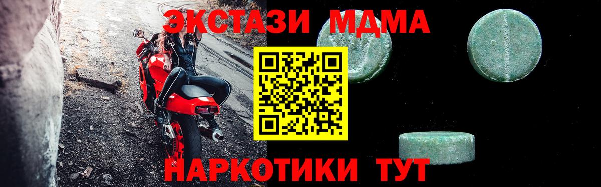 МДМА crystal  Вход с VPN  MDMA  Новороссийск  МДМА молли 