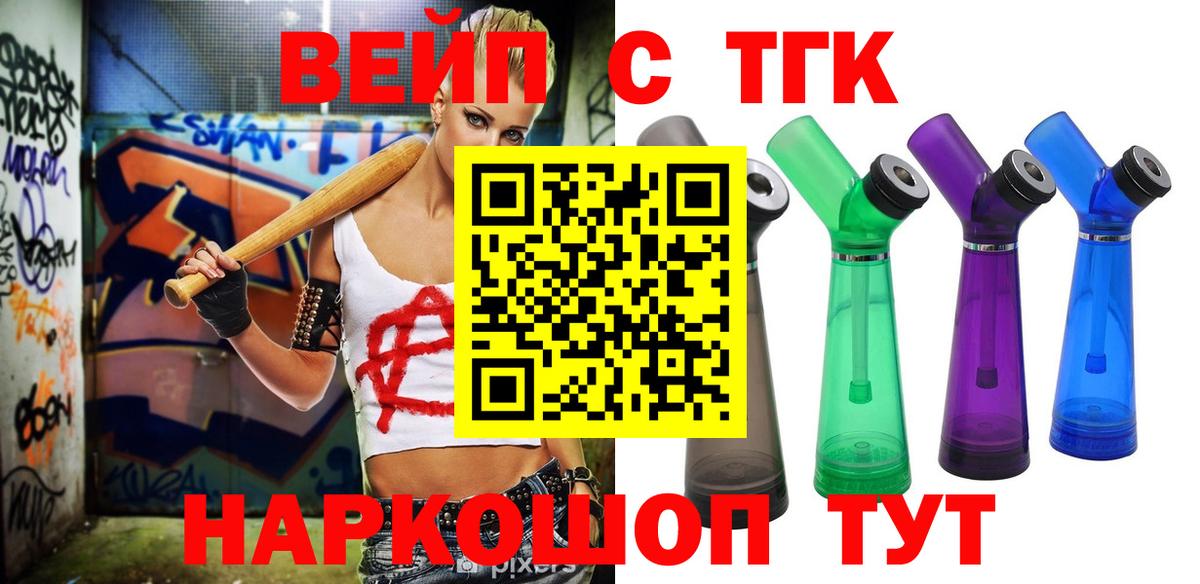 Дистиллят ТГК вейп с тгк Новороссийск